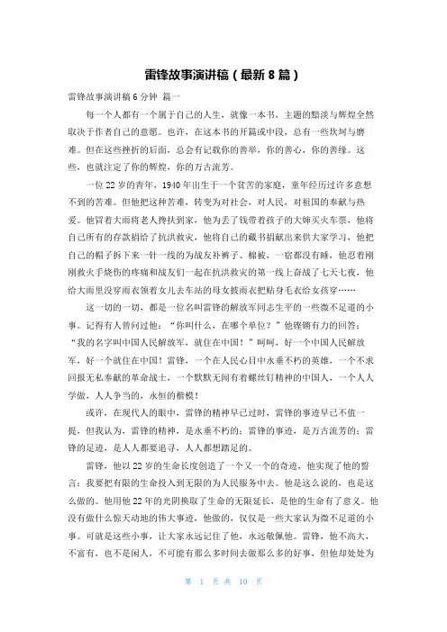 雷锋故事演讲稿(最新8篇)