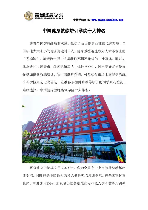 中国健身教练培训学院十大排名