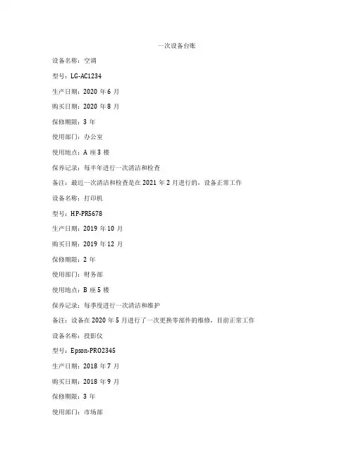 一次设备台账