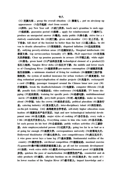 专八必背翻译