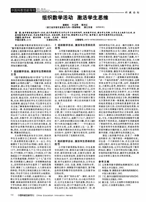 组织数学活动  激活学生思维