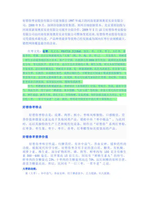 枣文化及枣的功效