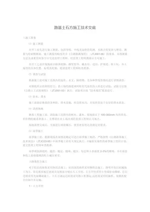 《公路路基施工技术规范》(JTJO33-95)