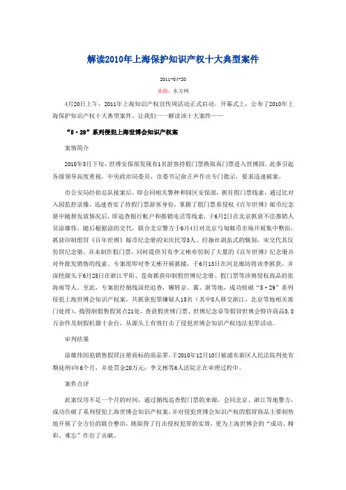 解读2010年上海保护知识产权十大典型案件