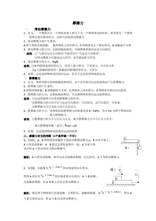 摩擦力知识点归纳及练习