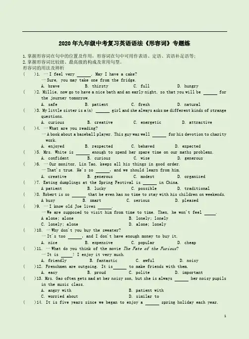 2020年九年级中考复习英语语法《形容词》专题练附答案