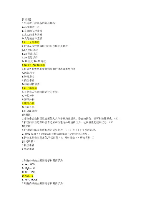 外科护理学—中国医科大在线考试及答案