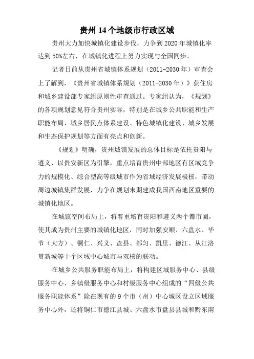 贵州14个地级市行政区域