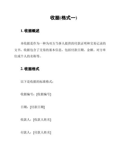 收据(格式一)