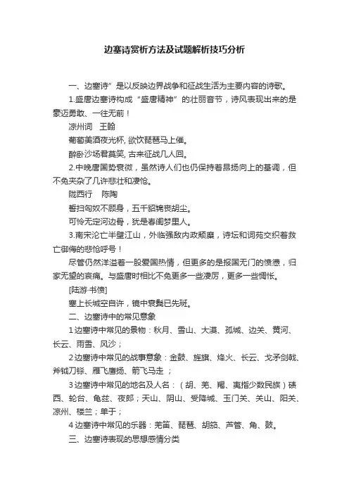 边塞诗赏析方法及试题解析技巧分析