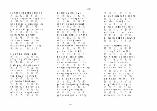 《三字经》全文带拼音