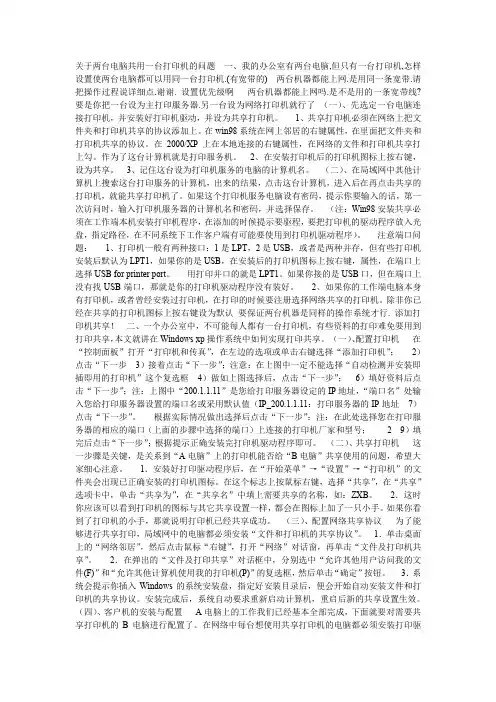 关于两台电脑共用一台打印机的问题  一