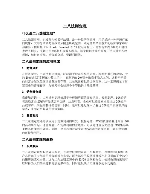 二八法则定理