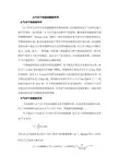 大气分子的吸收散射作用