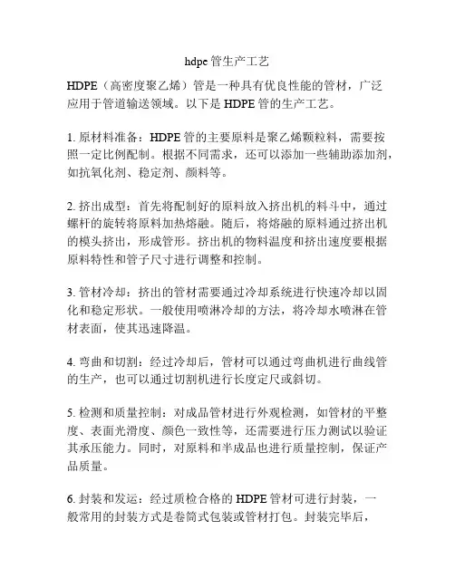 hdpe管生产工艺
