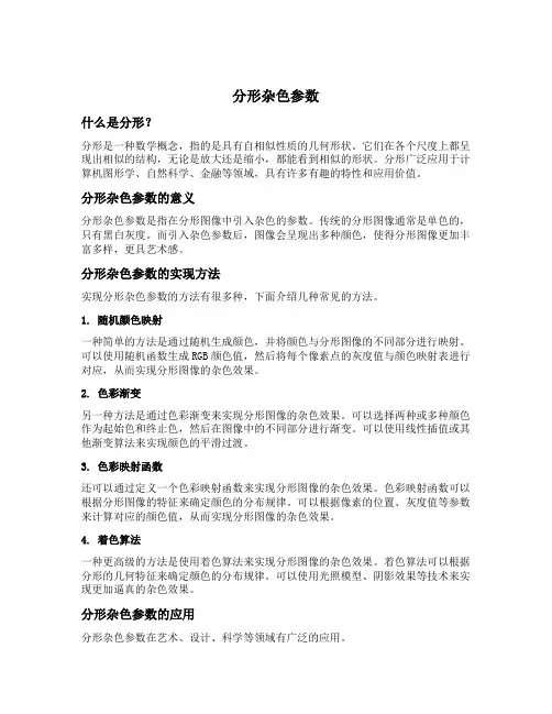 分形杂色参数