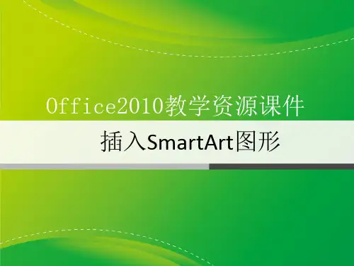13插入SmartArt图形