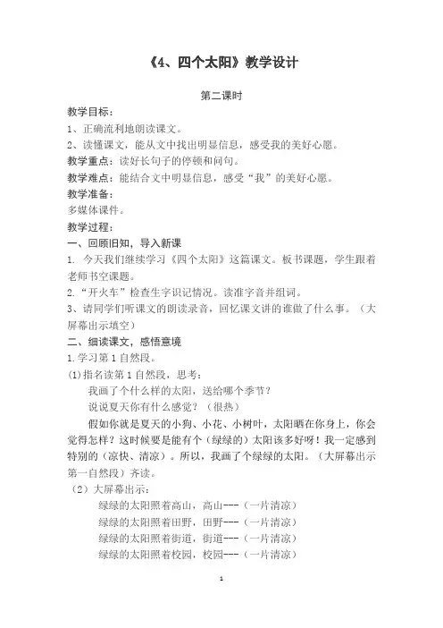(完整版)《四个太阳》第二课时教学设计