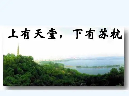 《钱塘湖春行》课件 PPT
