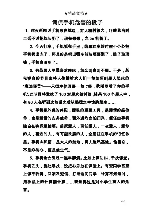 调侃手机危害的段子