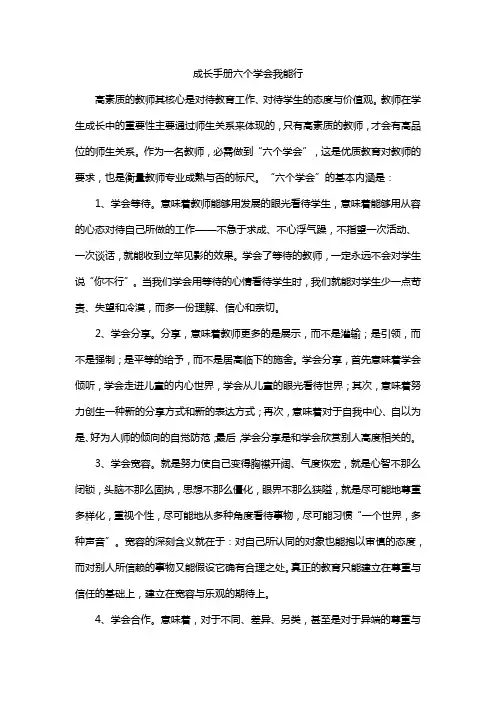 成长手册六个学会我能行