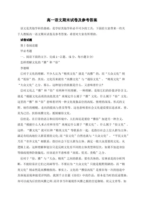 高一语文期末试卷及参考答案