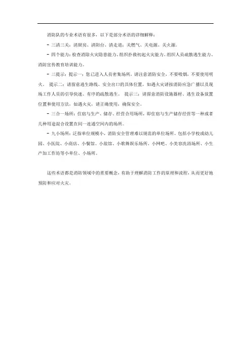 消防队专业术语