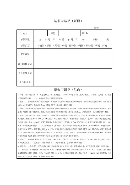 请假申请单_3