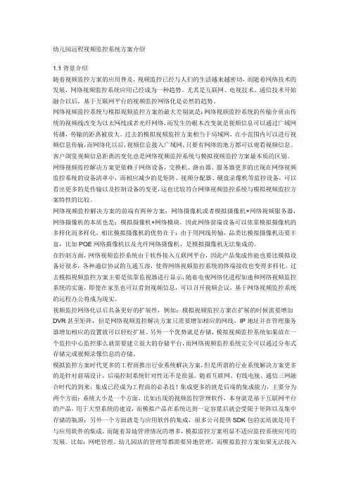 幼儿园远程视频监控系统方案介绍