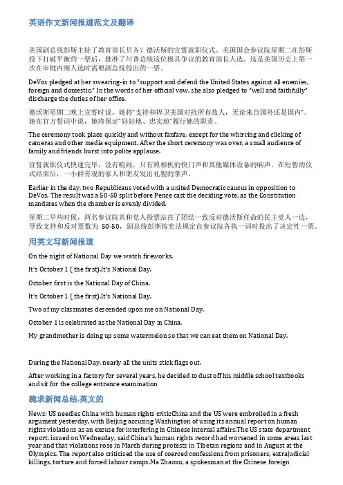 新闻特写范文英文版