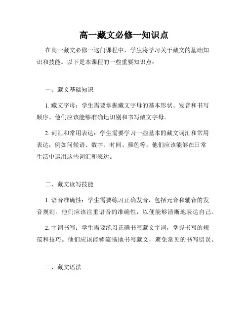 高一藏文必修一知识点
