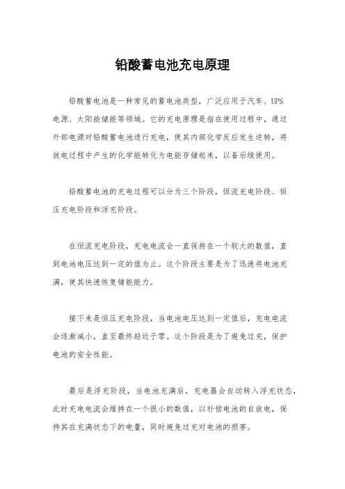 铅酸蓄电池充电原理