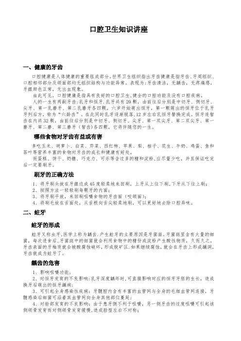 口腔卫生知识讲座教案