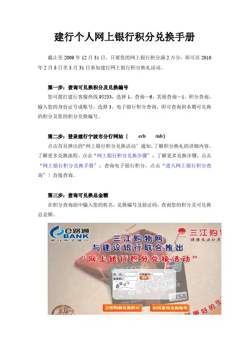 建行个人网上银行积分兑换手册