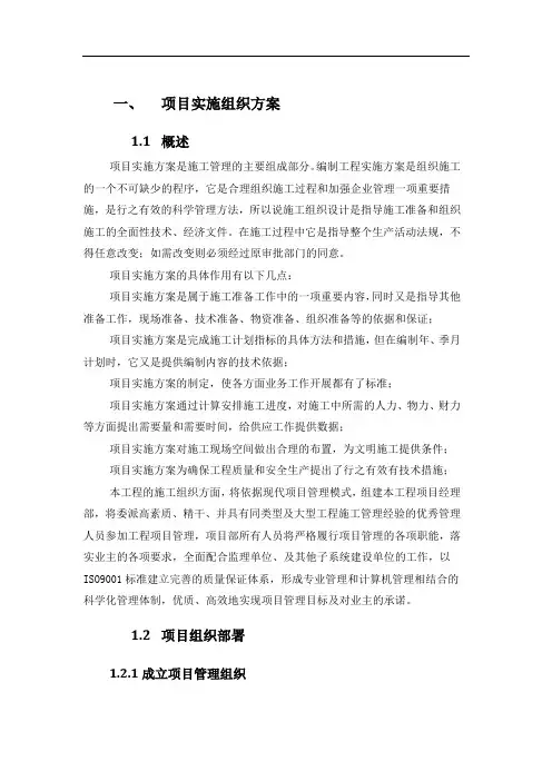 项目实施组织方案