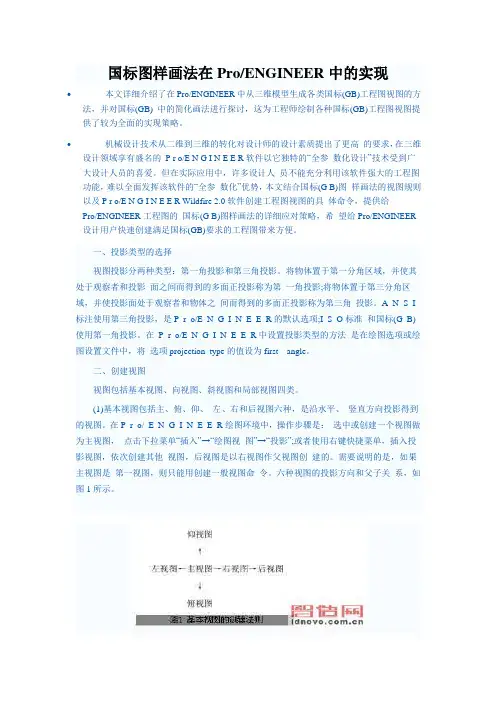 proe工程图各个视图的创建方法