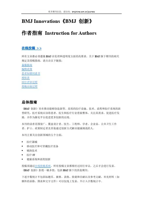 BMJ Innovation《 BMJ 创新》作者指南(稿约)