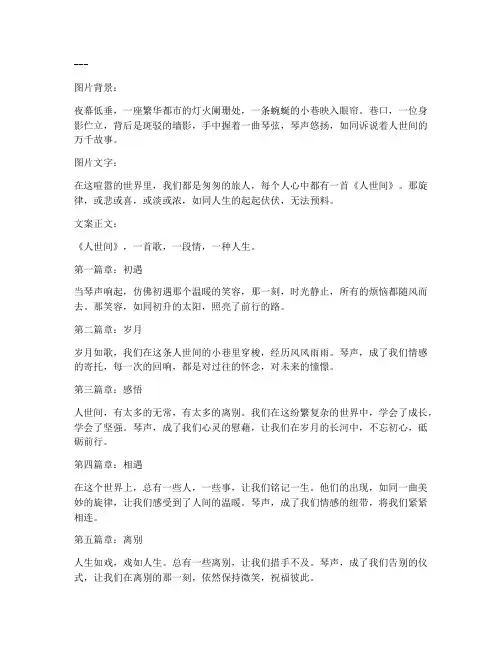 人世间歌曲走心文案图片