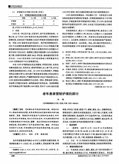 老年患者便秘护理的探讨