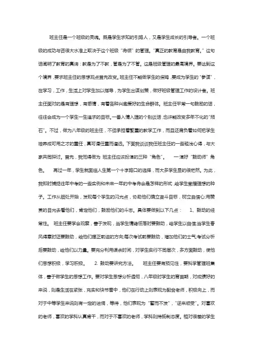 班主任是一个班级的灵魂(1)
