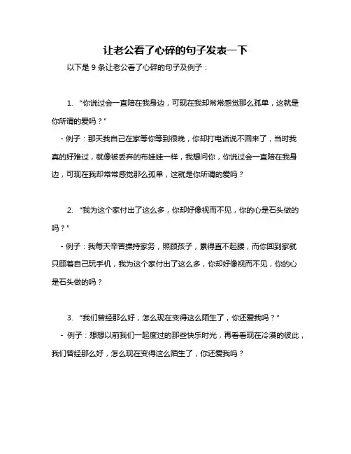 让老公看了心碎的句子发表一下