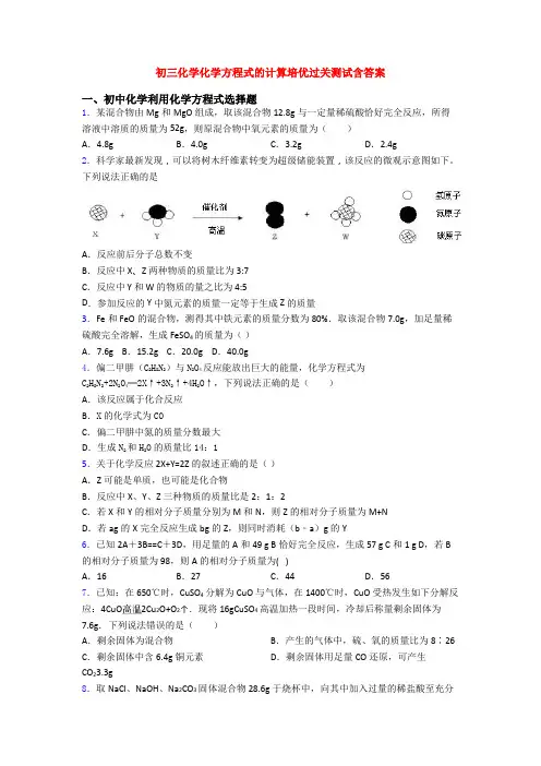 初三化学化学方程式的计算培优过关测试含答案
