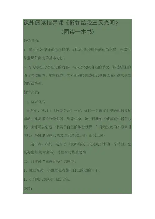 《假如给我三天光明》阅读指导