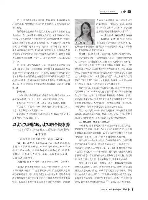 以读定写创情境,读写融合提素养——以《论语》为例谈整本书阅读中的读写融合