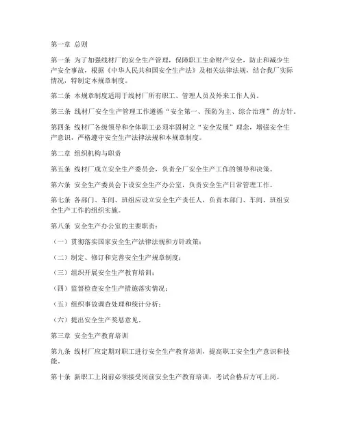 线材厂安全生产规章制度