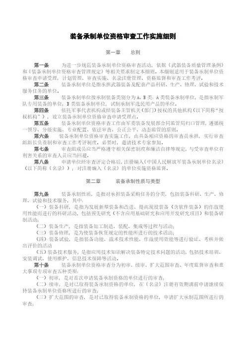 装备承制单位资格审查工作实施细则(二合一,正式版)