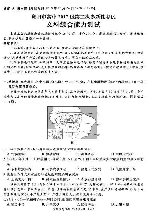 四川省广安遂宁等六市2019-2020学年高三第一次诊断性考试文综试题(PDF版,含详解)