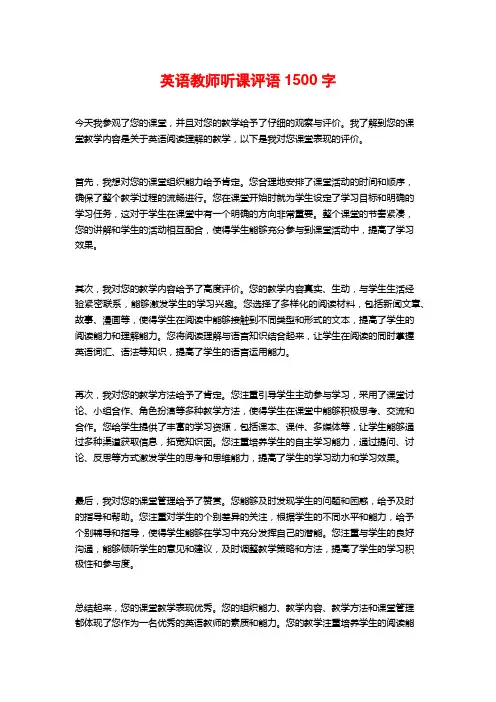 英语教师听课评语