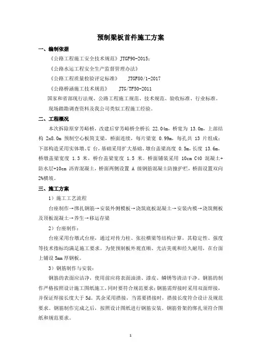 预制梁首件施工方案