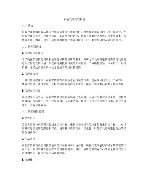 服装代理管理制度
